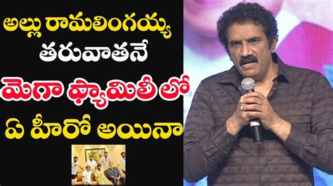 Actor Rao Ramesh Speech Celebrating 100 Years Of Sri Allu Ramalingaiah