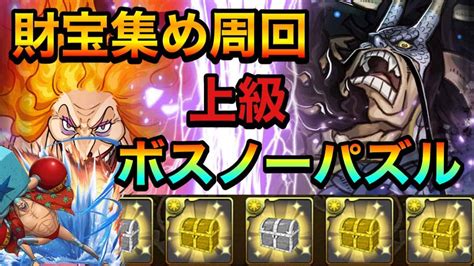 【パズドラ】ワンピースコラボダンジョン上級はボスノーパズルで周回【財宝集め】perigamesvol503 パズドラ動画まとめ