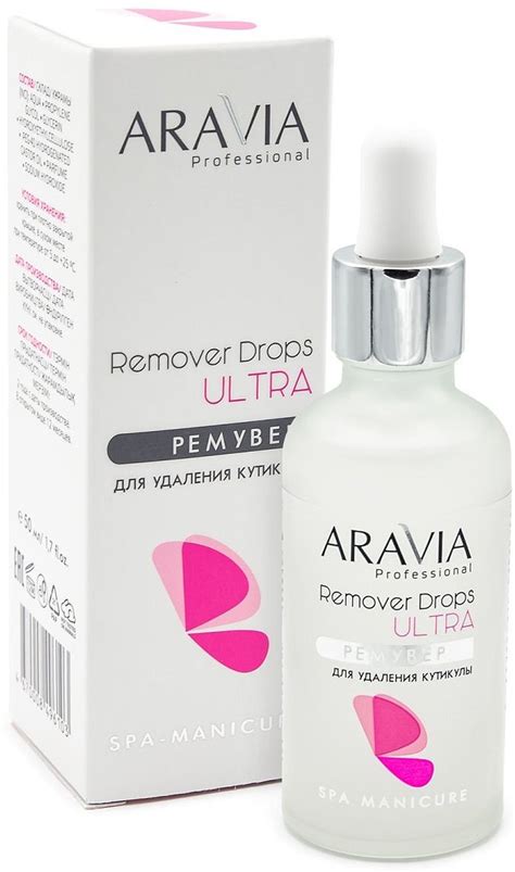 Ремувер для удаления кутикулы Aravia Professional Remover Drops Ultra ...