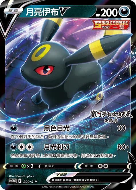 Umbreon V 200 S P Chinese Promo Pokumon