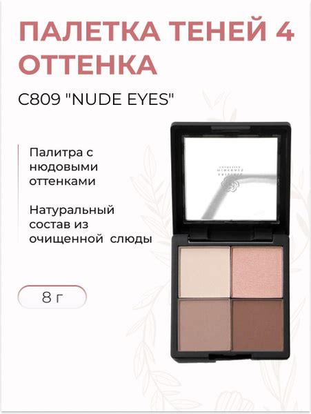Палетка теней для век Classics NUDE EYES С шт купить на OZON по низкой цене