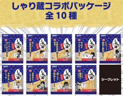 懸賞情報 亀田製菓･しゃり蔵 365日懸賞生活