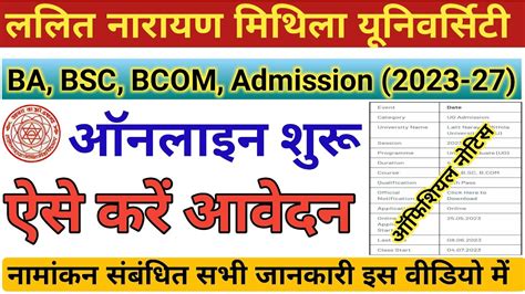 Lnmu Part 1 Admission Online Apply 2023 27 Lnmu Ba Bsc Bcom Part 1