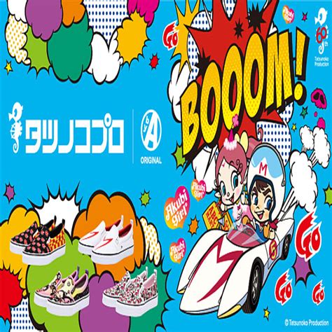 タツノコプロ創立60周年記念！ 人気作品のオリジナルシューズ登場 2022年6月8日掲載 ライブドアニュース