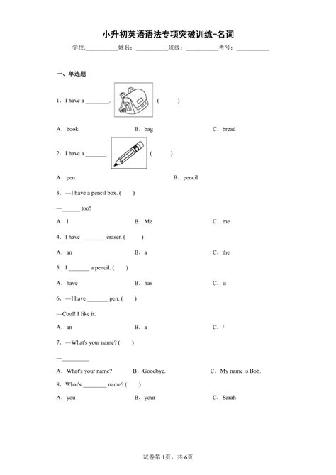 通用小升初英语语法专项突破训练 名词（含答案） 21世纪教育网