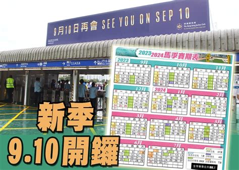 賽期表公布 新季辦7次黃昏賽