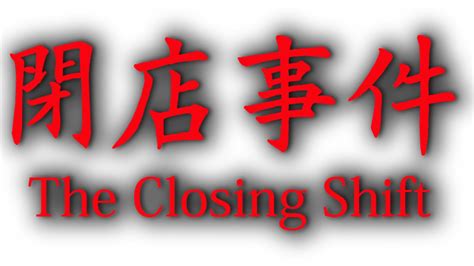 Chilla s Art The Closing Shift 閉店事件 Images LaunchBox Games Database