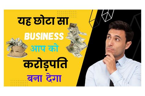 Business Idea अगर आप भी रहते हो घर पर तो इस बिजनेस से महीने के कमाए 1