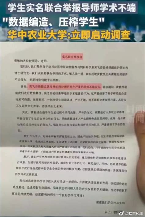 11名华中农业大学研究生实名举报导师学术造假导师华中农业大学研究生新浪新闻