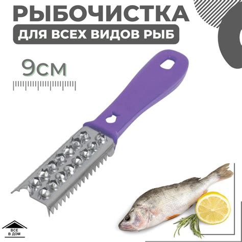Рыбочистка нож кухонный для разделки и чистки рыбы Рыболовный гаджет ...