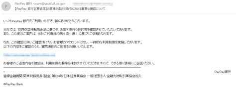 PayPay銀行を名乗るPayPay 銀行要返信お客様の直近の取引における重要な確認についてにご注意を お一人様ですが何か