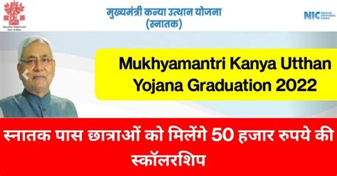 Mukhyamantri Kanya Utthan Yojana Graduation