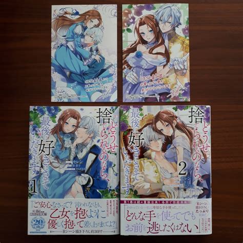 どうせ捨てられるのなら 最後に好きにさせていただきます 1 2巻 セレン 碧貴子女性｜売買されたオークション情報、yahooの商品情報をアーカイブ公開 オークファン（）