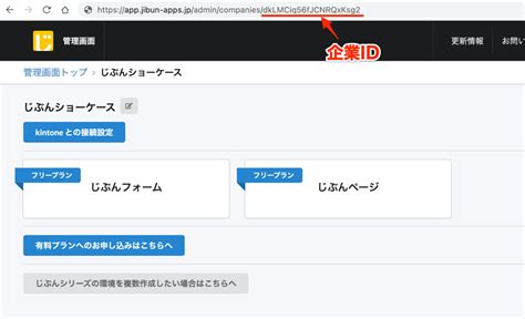 企業idの確認方法を教えてください。 Faq じぶんページ