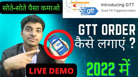 Gtt Order Zerodha Zerodha Me Gtt Order Kaise Lagaen How To Use Gtt