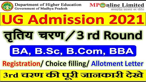 MP College UG 3rd Round Admission 2021 22 Epravesh MPOnline UG