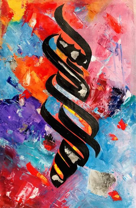 In the name of God (Bismillah) Modern Arabic Calligraphy Painting by ...