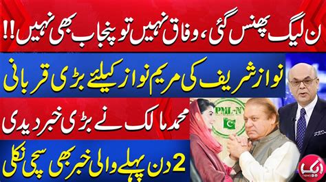 Pml N In Trouble Nawaz Sharif Takes Huge Decision Mohammad Malick