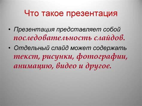 Понятие мультимедиа. Компьютерные презентации - презентация онлайн