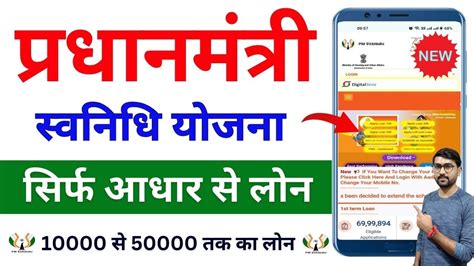 Pm Svanidhi Yojana Loan Apply Aadhar Card Se Loan Kaise Le Pm