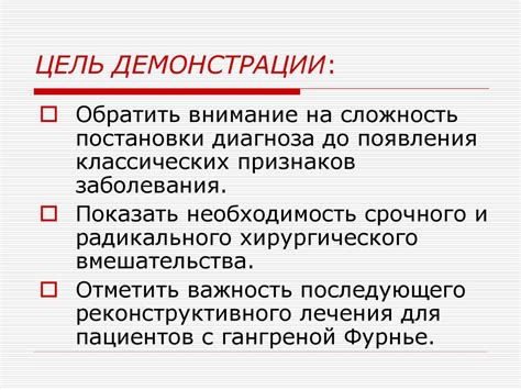 Гангрена Фурнье - презентация онлайн