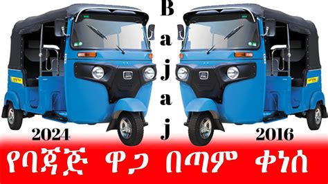 Bajaj Price Episode Ethiopia Ebs E