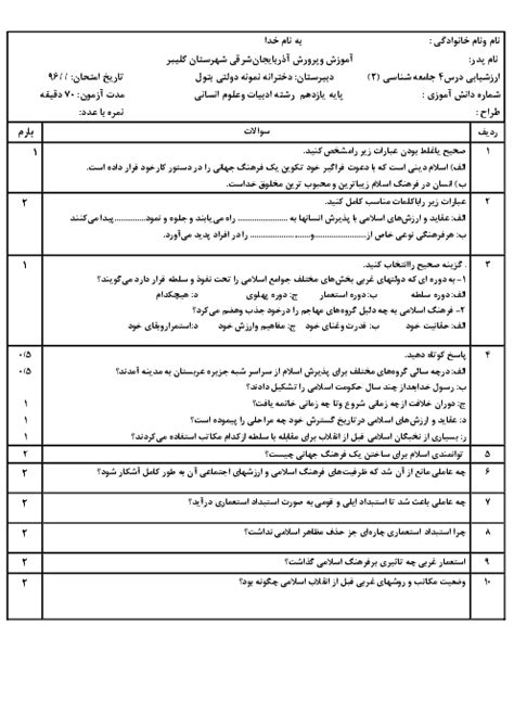 نمونه سوال امتحان جامعه شناسی 2 یازدهم دبیرستان بتول درس 4 نمونه