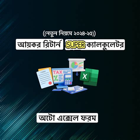 নতুন আয়কর রিটার্ন ফরম ২০২৪ ২৫ বাংলা Tutorial Palace