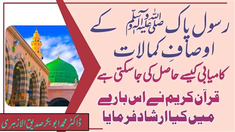 Rasool Pak SAW Ki Shan Aur Hazrat Abu Bakar Siddique Dr Muhammad Abu