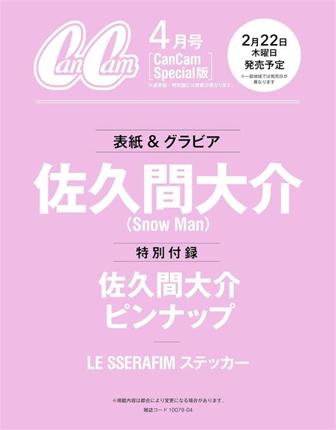 佐久間大介 Cancam スペシャル版 国内最安値に挑戦 女性情報誌