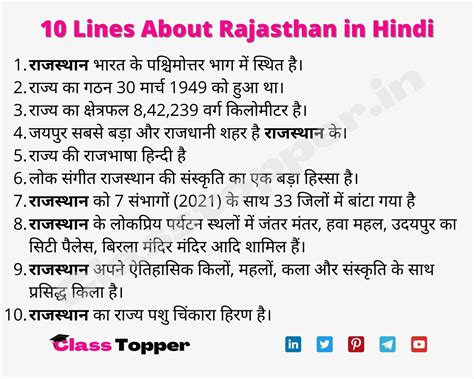 10 Lines About Rajasthan in Hindi रजसथन क बर म जनकर