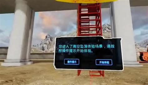 Vr建筑工地安全教育之高空坠落体验场景模拟体验 资讯视频 免费在线观看 爱奇艺