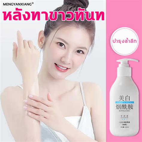 ครีมขาวดังในtiktok Mengyanxiang ครีมทาผิวขาว 250ml ครีททาผิวขาว โลชั่น