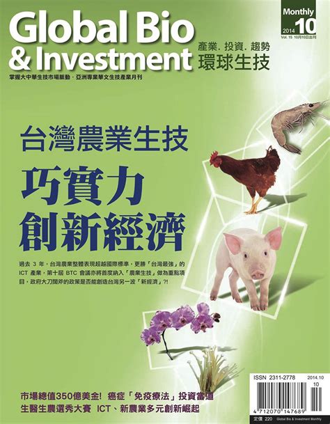 環球生技月刊 Vol 15 環球生技月刊