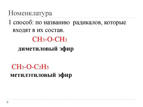 Простые эфиры - презентация онлайн