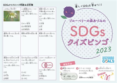 夏休みの自由研究に！sdgsが楽しく学べるイベント開催中！！ 幸せフルーツ工房「ブルーベリーの森 あづみの」