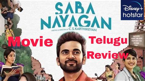 Saba Nayagan Movie Telugu Review Ashok Selvan Megha