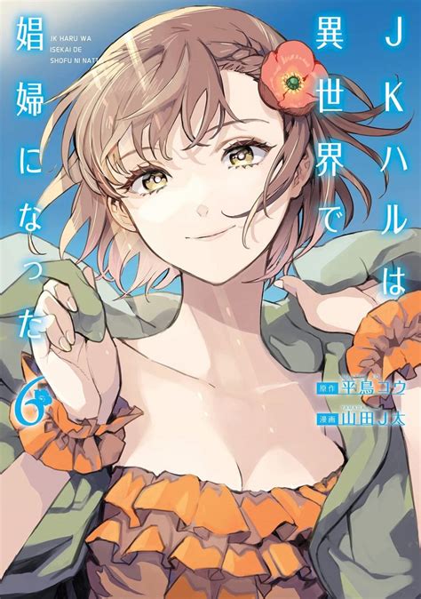 Jk Haru Is A Sex Worker In Another World Manga Vol Von Ko