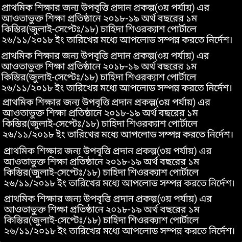 প্রাথমিক শিক্ষার জন্য উপবৃত্তি প্রদান প্রকল্প ৩য় পর্যায় এর আওতাভুক্ত শিক্ষা প্রতিষ্ঠানে ২০১৮