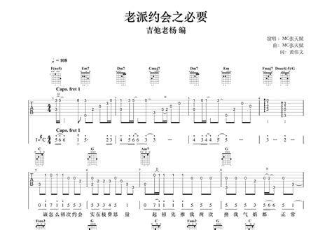 老派约会之必要吉他谱mc张天赋c调指弹 吉他世界