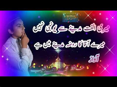 Meri Ulfat Madine Se By Hafiz Ahmad Shoaib New Naat S A