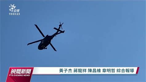 中國軍演／中共機艦再逾越海峽中線 國軍用岸置飛彈應處｜20220806 公視晚間新聞 Youtube