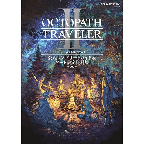 【预售】日文原版 Octopath TravelerⅡ八方旅人2官方公式完全攻略指导艺术设定资料集画册集书籍绘本冒险游戏周边square