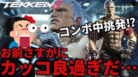 【tekken8】コンボ中に挑発を挟んでくる鉄拳8の猛者ブライアンがエグ過ぎる．．． Tekken8 Closed Beta Play