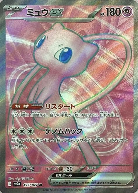 【美品】ミュウexsr カードショップ Buu Star