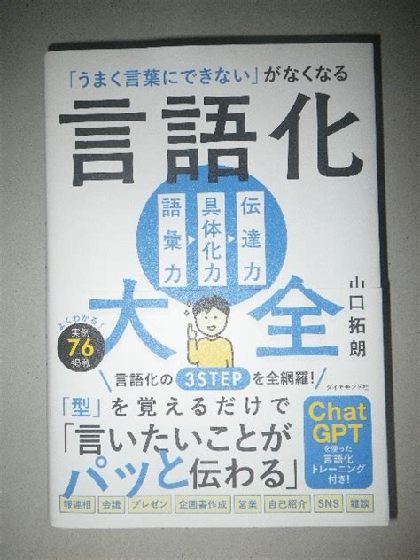 Yahooオークション 「うまく言葉にできない」がなくなる 言語化 大全