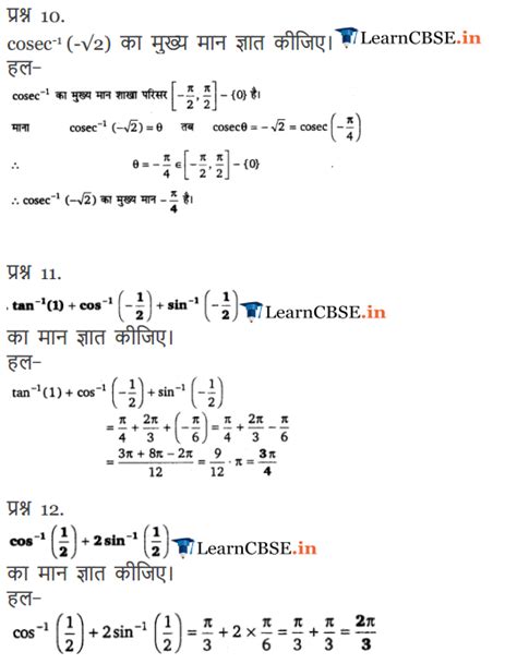 NCERT Solutions For Class 12 Maths Chapter 2 Inverse Trigonometric