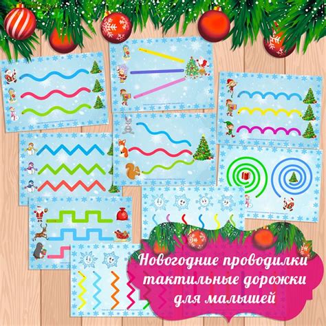 Новогодние тактильные дорожки и обводилки для детей скачать | Для детей ...