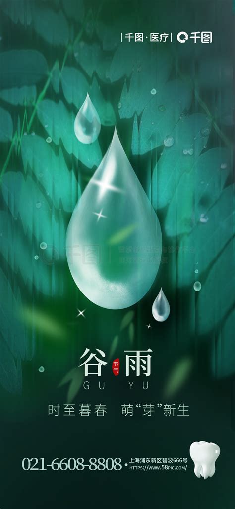 谷雨二十四节气简约海报矢量图免费下载1242像素编号44670403 千图网