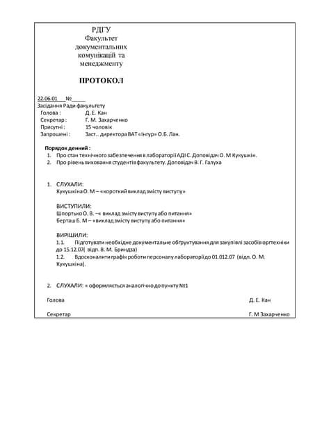 РДГУ | PDF